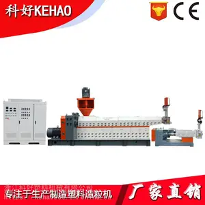 pvc pp pe造粒机设备塑料造粒机厂家设备