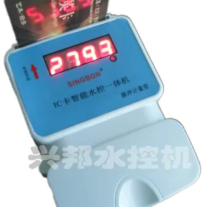兴邦智能IC卡水控机