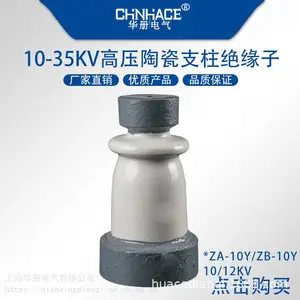 高压支柱绝缘子ZA/ZB 6Y-10Y陶瓷支柱绝缘子铜排支撑瓷瓶绝缘子