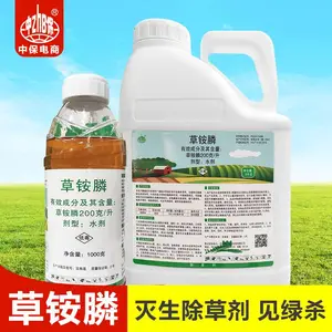中保200克/升草铵膦 果园荒地灭生除草剂 触杀型草甘膦农药
