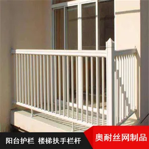 欧式防撞防护隔离阳台护栏 奥耐丝网两横梁铁艺楼梯扶手