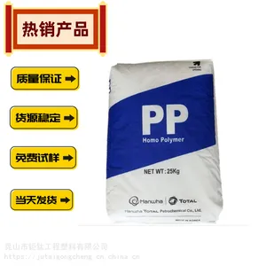 PP FB51韩华道达尔 阻燃 高流动 注塑级 电子电器的塑胶原材料