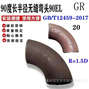 厂家供应 重庆90度长半径弯头90EL R=1.5D