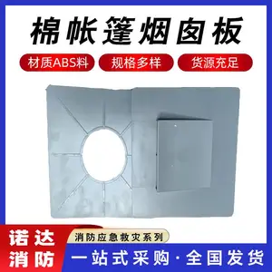 防汛救灾帐篷防风板棉帐篷烟囱板户外简易排烟板便携式烟囱板诺达