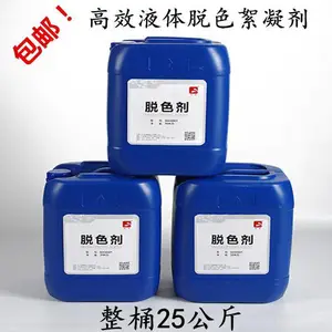 脱色絮凝剂 生活污水脱色剂 污水脱色处理絮凝剂