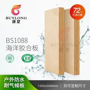 全桦木海洋板BS1088酚醛防水多层板全桦海洋胶合板可镂铣家具音响