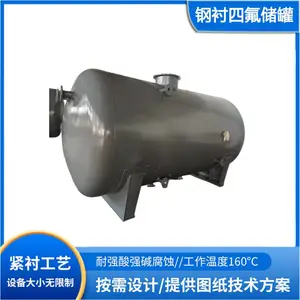 鸿氟非标定制钢衬聚四氟乙烯化工贮罐 钢衬聚四氟乙烯贮液罐
