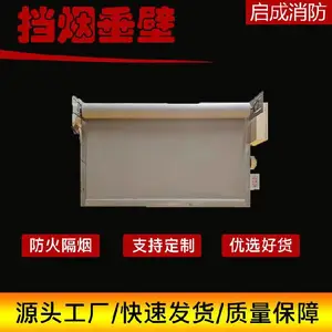 山西朔州挡烟垂壁批发固定挡烟垂壁
