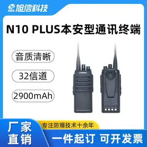 旭信 N10 PLUS防爆对讲机 音质清晰 对讲距离远 大容量电池