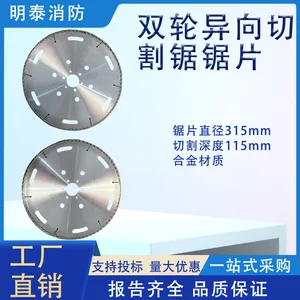 CDE2530XP双轮异向切割锯锯片燃油型双轮异向切割锯锯片两片一副双向锯锯片合金双锯片反向切割