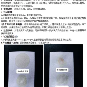 低成本快速检测样品中敌鼠钠盐含量的方法 敌鼠钠盐速测包 100次/盒