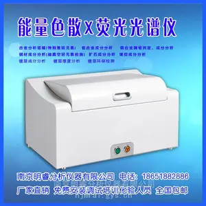供应贵金属原料X荧光光谱仪 明睿EDX8300H型 能量色散X荧光光谱仪