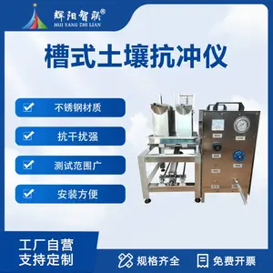槽式土壤抗冲仪不锈钢材质调节坡度径流流量泥沙含量监测辉阳智联