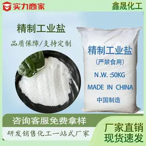 国标精制工业盐 细晶工业盐 锅炉软水再生 道路融雪抑尘可开票
