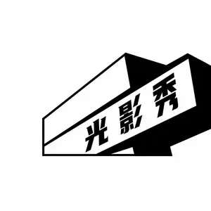 上海光影秀智能科技中心