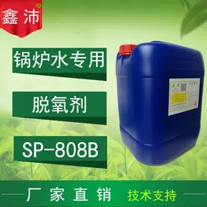 供应苏州太仓昆山常熟张家港 鑫沛SP-808B锅炉脱氧剂蒸汽锅炉阻垢除氧剂