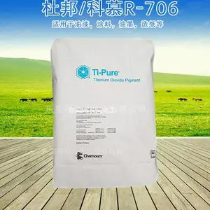 钛白粉科慕R-706 科慕R706 油墨钛白粉 杜邦钛白粉R706 杜邦R706