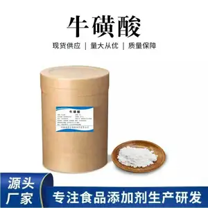 食品级牛磺酸 诚祥水溶型氨基酸