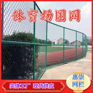 丽江学校球场的围栏护栏网 蓝球场地围网隔离网 运动场隔离网-惠崇网栏