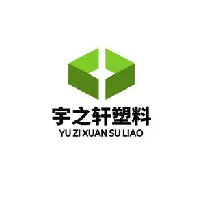 东莞市宇之轩塑料有限公司
