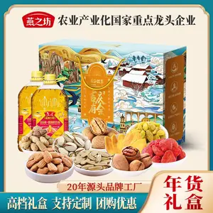 年货礼盒 春节礼品 新年礼盒推荐团购