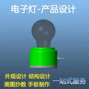 工业产品设计/开发外观结构功能设计照明灯饰产品设计手板模型制作