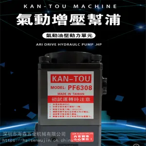 台湾关东泵KAN-TOU PF6308冲床快速换模系统气动增压泵浦