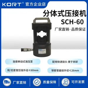 KORT分体式液压机SCH-60 可压接100KV 220KV钢芯铝绞线 钢绞线