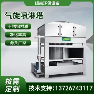 供应气旋喷淋塔 湿式除尘设备 喷淋洗涤塔 绿森环保气旋塔