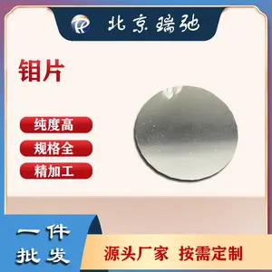 高纯钼片 金属Mo 溅射靶材 钼靶材