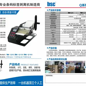 条码打印机回卷器,条码打印机配件,BSC回卷器,X5S回卷器