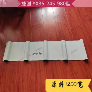 捷创 镀铝锌压型板 YX35-280-840型 0.8厚乳白色新宇彩钢板
