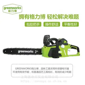格力博Greenworks40V电链锯 40V锂电链锯 40V电动油锯 CSF401油锯