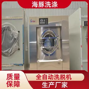 一体化水洗设备 工厂洗脱机 绿色环保 海豚 品牌就是实力