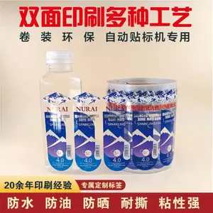 矿泉水不干胶标签高清彩色双面印刷防水防油珠光膜定制水瓶贴