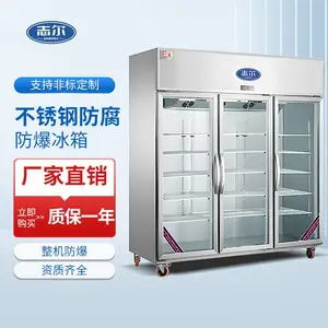 志尔防爆不锈钢冰箱400L500L1000L化工实验室防爆冷藏柜各种尺寸功能定制加装