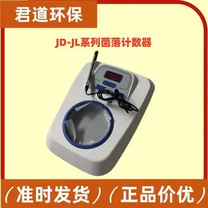 菌落计数器 JD-JL系列半自动细菌检验仪 带语音报数/充电功能