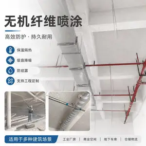 超细无机纤维喷涂 厂家 包工包料 自有专业施工团队 保温隔热吸音降噪防火大型施工案例资质齐全