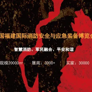 2019厦门国际消防展