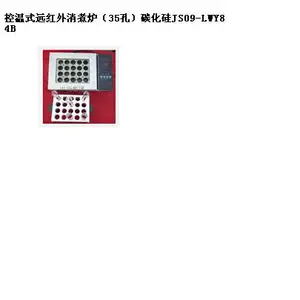 SYH供型号LWY84B库号:M298363控温式远红外煮炉(35孔)碳化硅