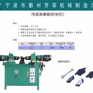 宁波芳菲FF-Q-9气压对铆接机,旋铆机,铆接机厂家
