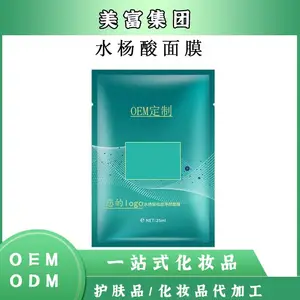 水杨酸面膜oem 刷酸爆品面膜紧致毛孔嫩滑肌肤水杨酸贴牌加工