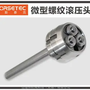 微型螺纹滚压工具 --固定式螺纹滚压工具 --小螺纹滚压工具