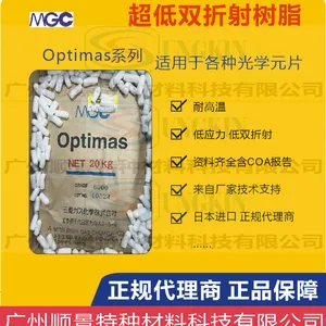 低双折射光学树脂 低应力光学树脂optimas