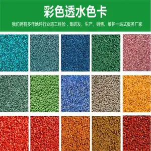 恩施 透水地坪罩面剂厂家 透水地坪胶结料厂家
