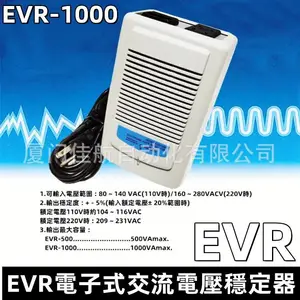 臺灣 EVR-1000 220V 交流電壓穩壓器 AVR 小天使穩壓器 SP-1000