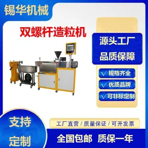 实验型水冷双螺杆造粒机 PLA 降解料、工程塑料试样专用挤出机