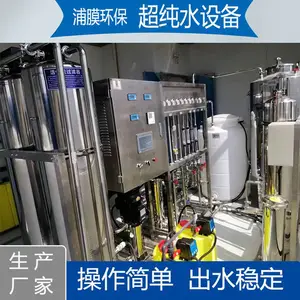 小型 中型 大型净水设备 去离子水设备 反渗透水处理设备 浦膜环保