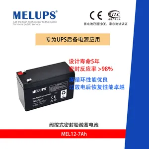MELUPS 12V7Ah 通信用阀控式密封免维护铅酸蓄电池