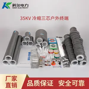 科尔35KV冷缩电缆终端头 户外冷缩电缆头WLS-35-3.1三芯冷缩终端